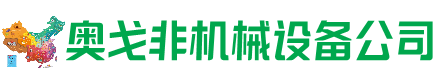 洪洞回收加工中心:立式,卧式,龙门加工中心,加工设备,旧数控机床_奥戈非机械设备公司